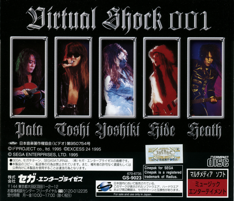 X Japan - Virtual Shock 001 — box-2D-back (JP)