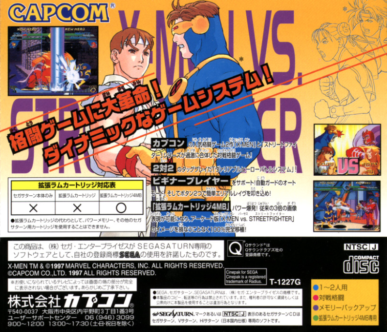 X-Men vs. Street Fighter — box-2D-back (JP)