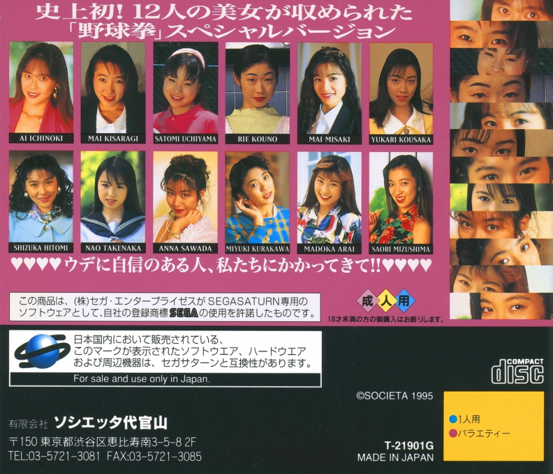 Yakyuken Special Konya Ha 12 Kaisen — box-2D-back (JP)