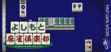 Yoshimoto Mahjong Club — steamgrid