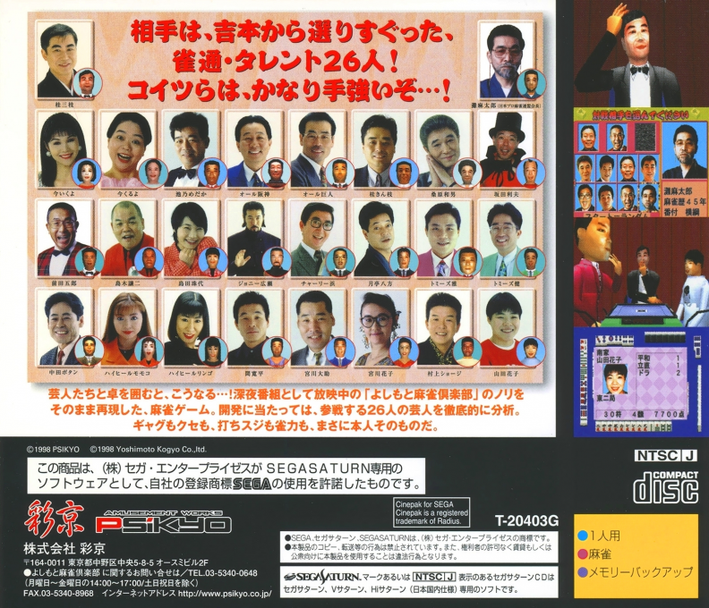 Yoshimoto Mahjong Club — box-2D-back (JP)