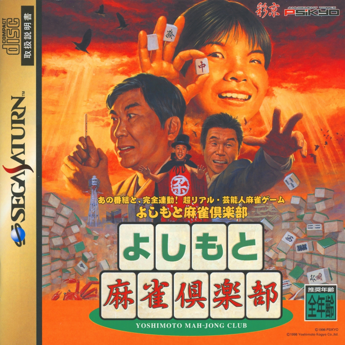 Yoshimoto Mahjong Club box art