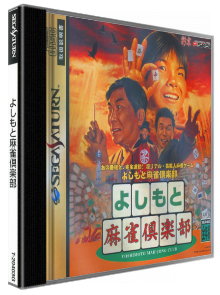 Yoshimoto Mahjong Club — box-3D (JP)