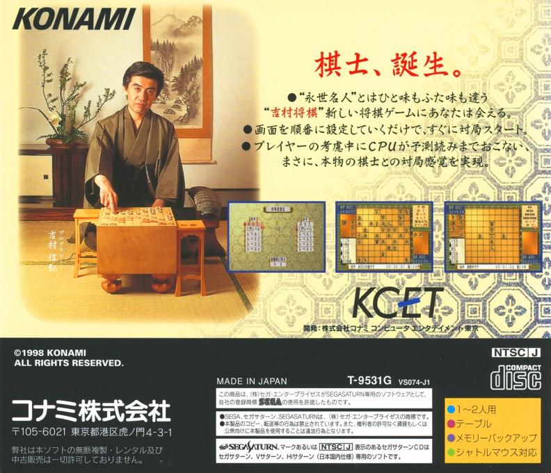 Yoshimura Shougi — box-2D-back (JP)