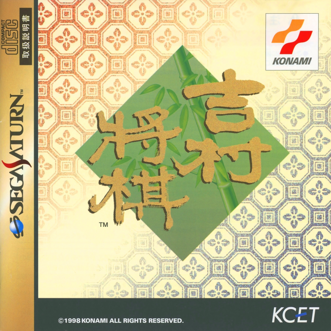 Yoshimura Shougi box art