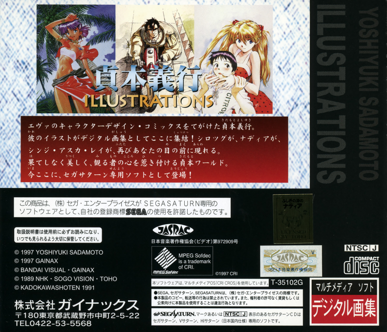 ZZZ(notgame):Yoshiyuki Sadamoto Illustrations — box-2D-back (JP)