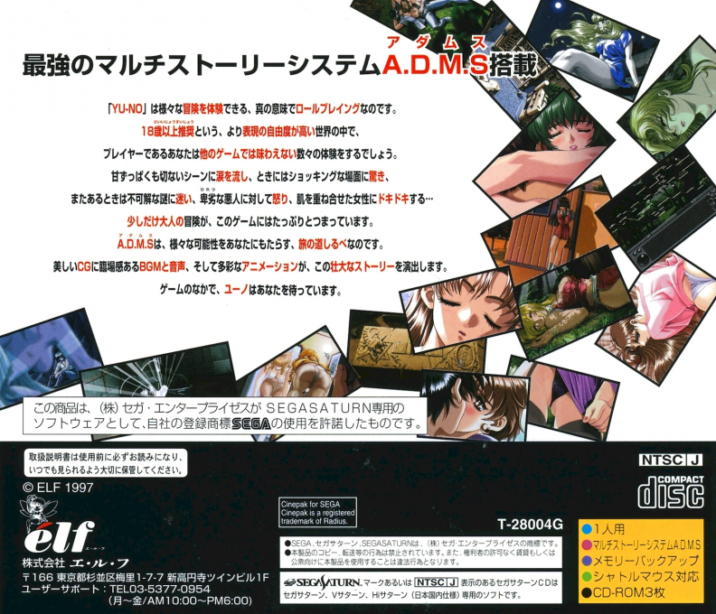 Konoyo no Hate de Koi o Utau Shoujo Yu-No — box-2D-back (JP)