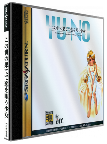 Konoyo no Hate de Koi o Utau Shoujo Yu-No — box-3D (JP)