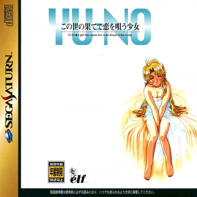 Konoyo no Hate de Koi o Utau Shoujo Yu-No box art