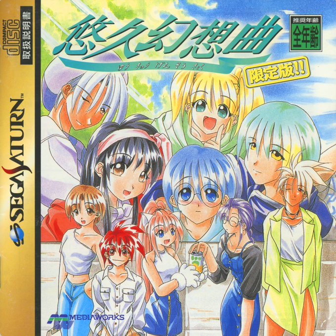 Yukyu Gensokyoku box art