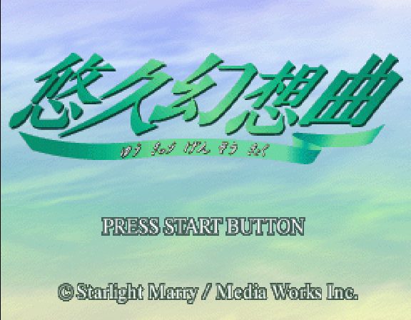 Yukyu Gensokyoku — sstitle (WOR)