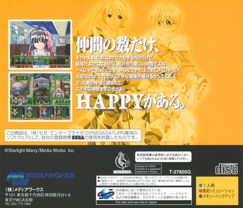 Yukyu Gensokyoku — box-2D-back (JP)