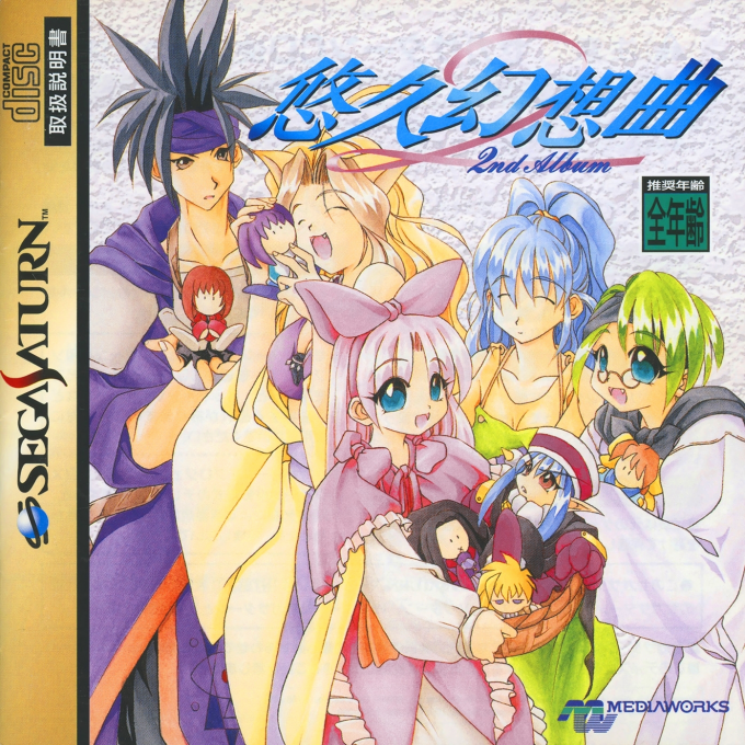 Yuukyuu Gensoukyoku 2nd Album box art