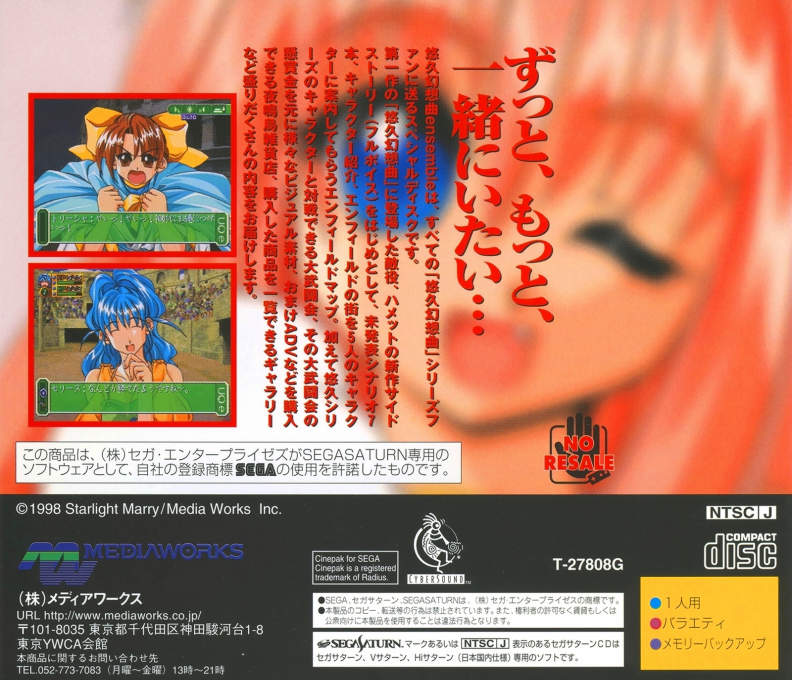 Yuukyuu Gensoukyoku Ensemble — box-2D-back (JP)