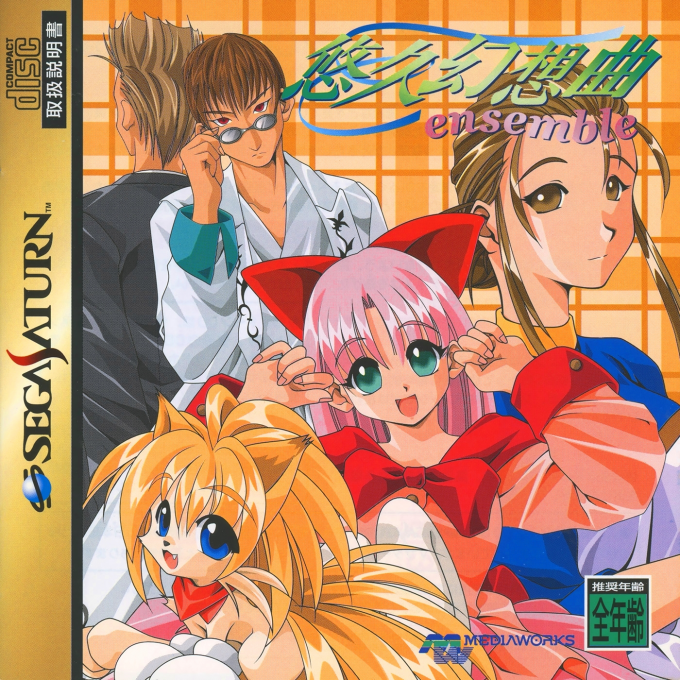Yuukyuu Gensoukyoku Ensemble box art