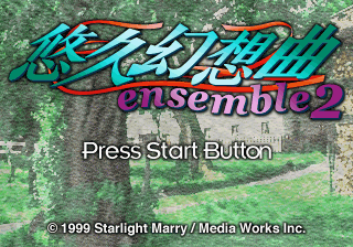 Yuukyuu Gensoukyoku ensemble 2 — sstitle (JP)