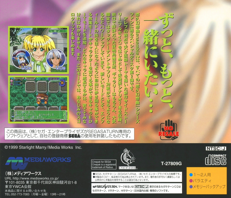 Yuukyuu Gensoukyoku ensemble 2 — box-2D-back (JP)