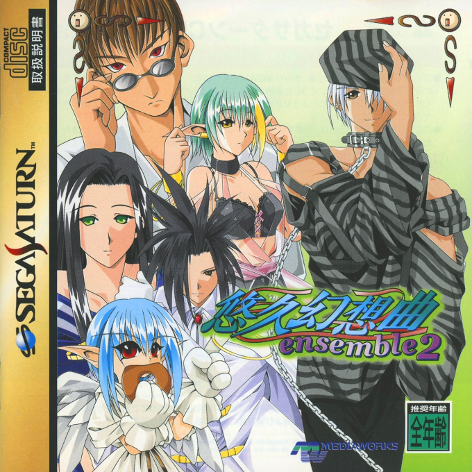 Yuukyuu Gensoukyoku ensemble 2 box art