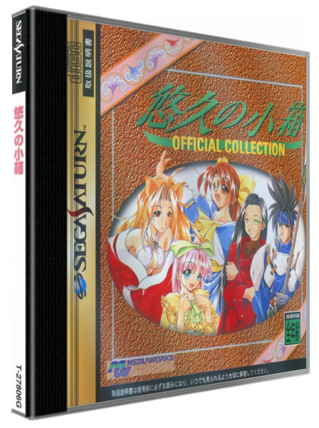 Yuukyuu no Kobako Official Collection — box-3D (JP)