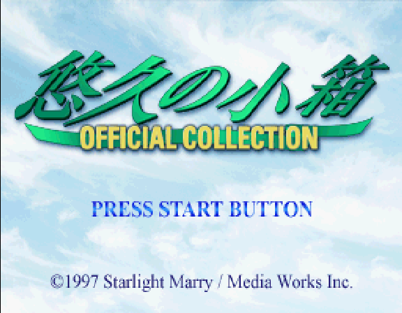 Yuukyuu no Kobako Official Collection — sstitle (WOR)