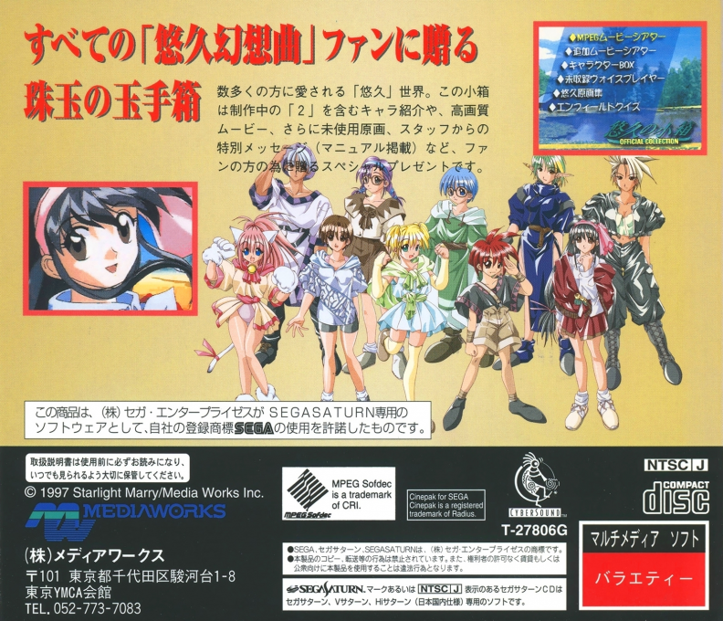 Yuukyuu no Kobako Official Collection — box-2D-back (JP)