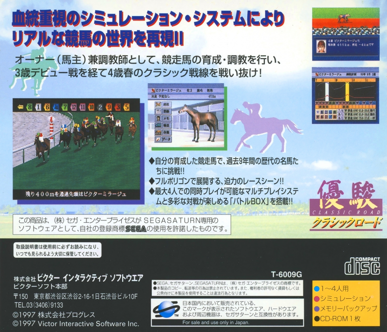 Yuushun Classic Road — box-2D-back (JP)