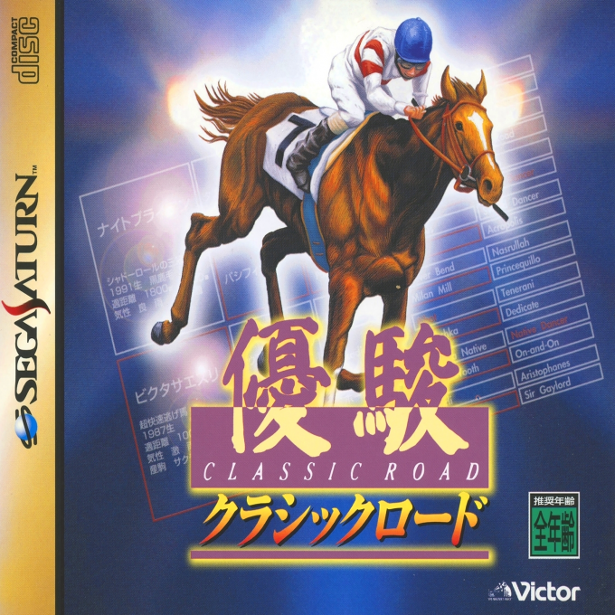 Yuushun Classic Road box art