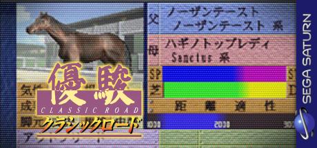Yuushun Classic Road — steamgrid