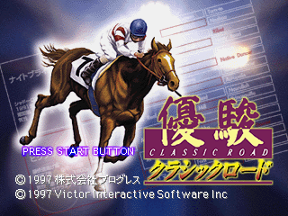 Yuushun Classic Road — sstitle (JP)
