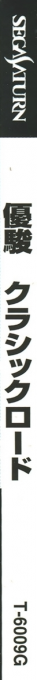 Yuushun Classic Road — box-2D-side (JP)