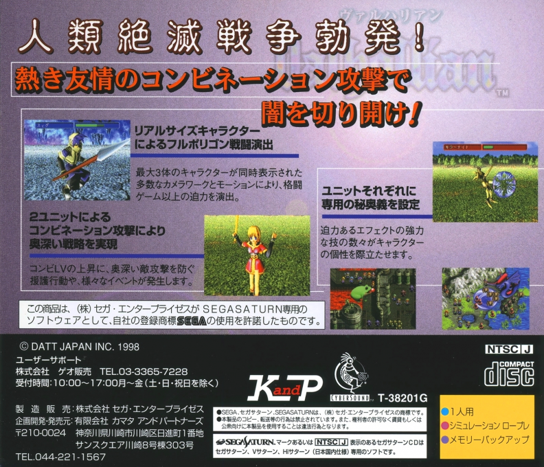 Zanma Chou Ougi - Valhollian — box-2D-back (JP)