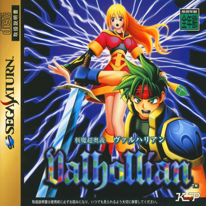 Zanma Chou Ougi - Valhollian box art