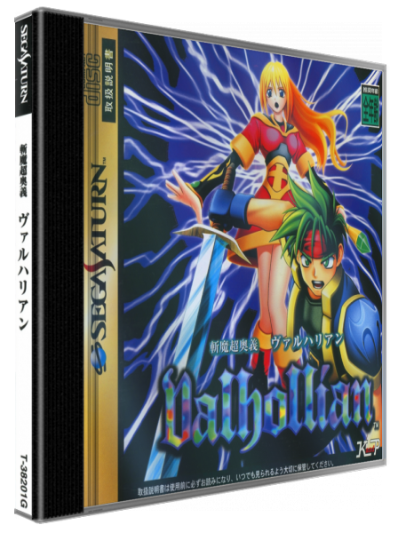 Zanma Chou Ougi - Valhollian — box-3D (JP)