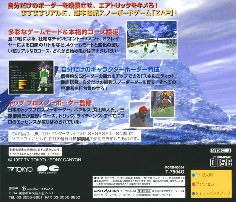 Zap Snow Boarding Trix '98 — box-2D-back (JP)