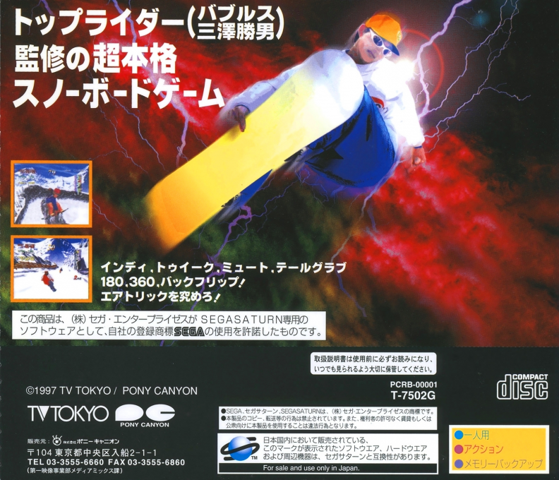 Zap Snowboarding Trix — box-2D-back (JP)