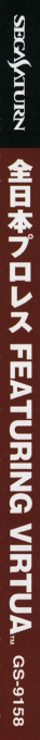 Zen Nihon Pro Wres Featuring Virtua — box-2D-side (JP)