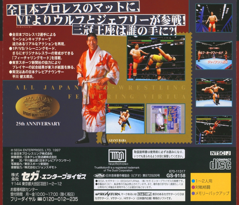 Zen Nihon Pro Wres Featuring Virtua — box-2D-back (JP)