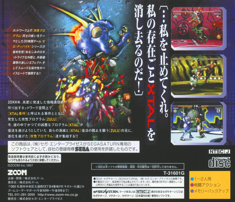 Zero Divide The Final Conflict — box-2D-back (JP)