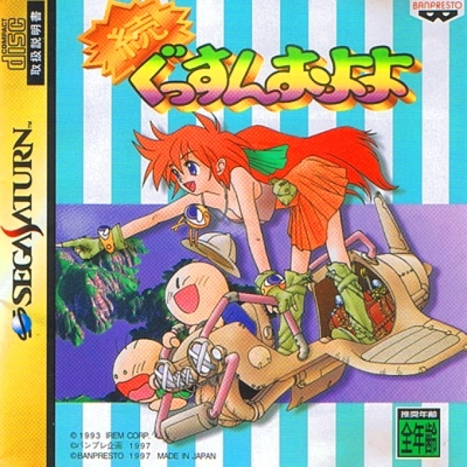 Zoku Gussun Oyoyo box art