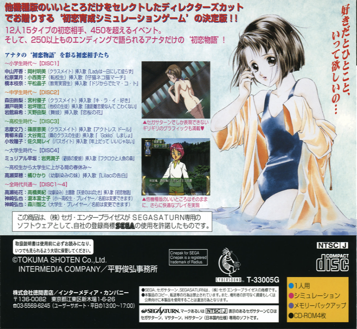 Zoku Hatsukoi Monogatari - Shuugakuryokou — box-2D-back (JP)