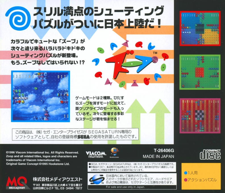Zoop — box-2D-back (JP)
