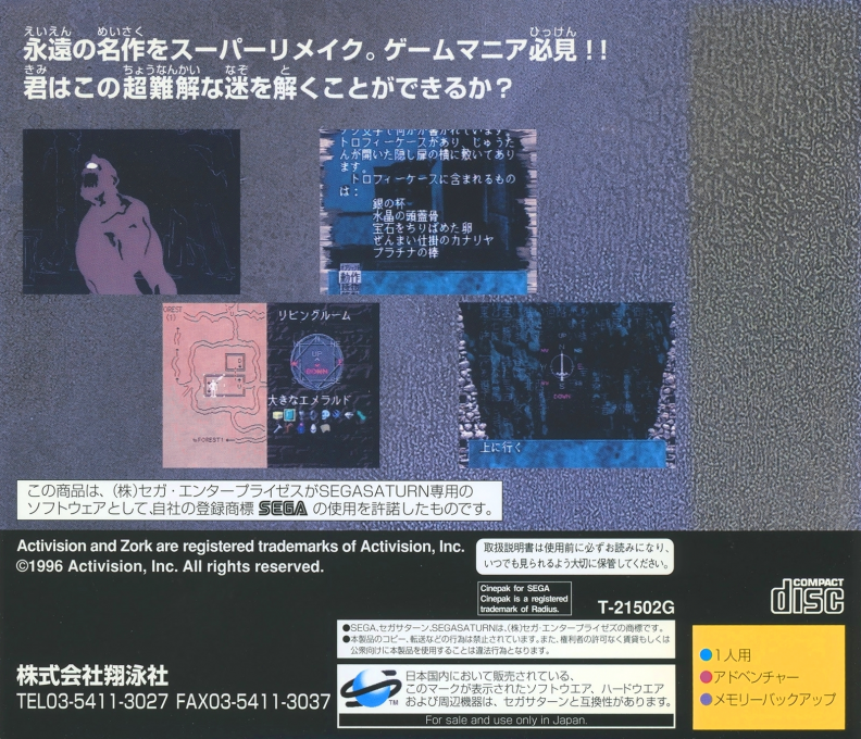 Zork 1 - The Great Underground Empire — box-2D-back (JP)