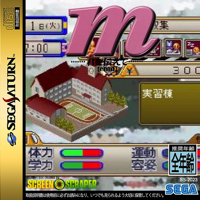 M - Kimi o Tsutaete — box-2D (SS)