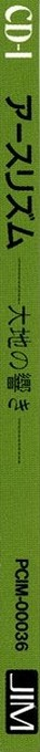 Earth Rhythms — box-2D-side (JP)