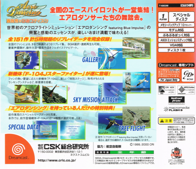 Aero Dancing Todoroki Taichou no Himitsu Disc — box-2D-back (JP)