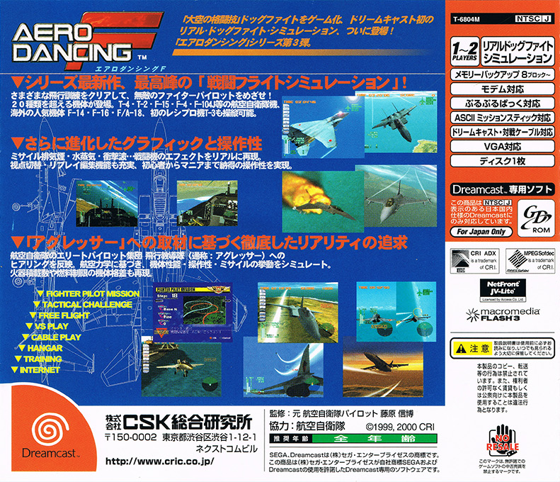 AeroWings 2 - Airstrike — box-2D-back (JP)