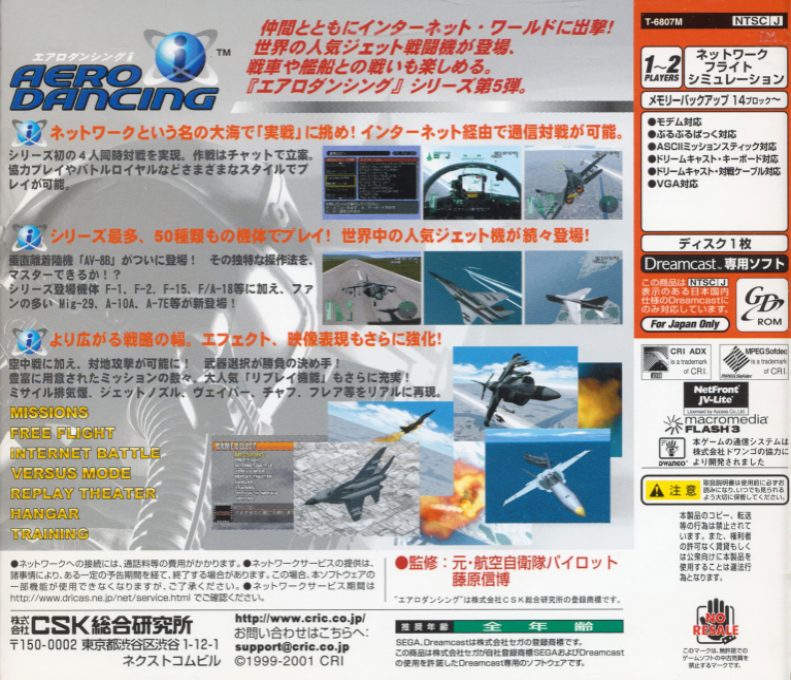 Aero Dancing i — box-2D-back (JP)