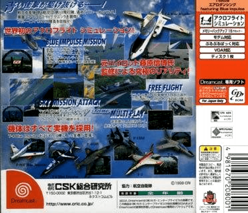 AeroWings — box-2D-back (JP)