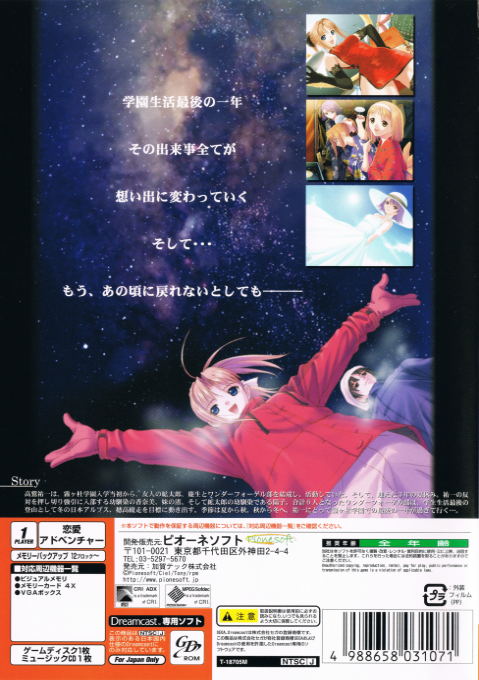 After... - Wasureenu Kizuna — box-2D-back (JP)
