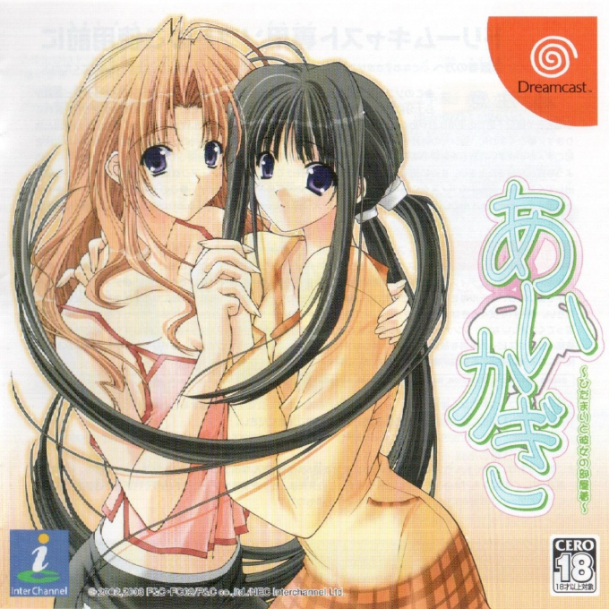 Aikagi - Hidamari to Kanojo no Heyagi box art